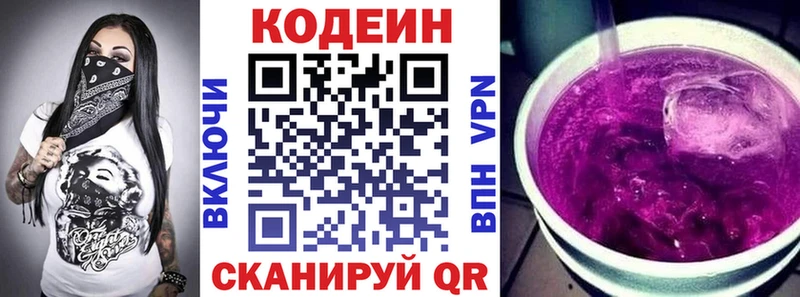 Купить закладки Болохово Кодеин напиток Lean (лин)
