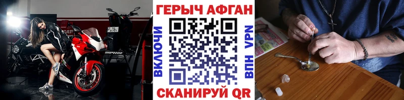 Героин Афган  Купить  Болохово 